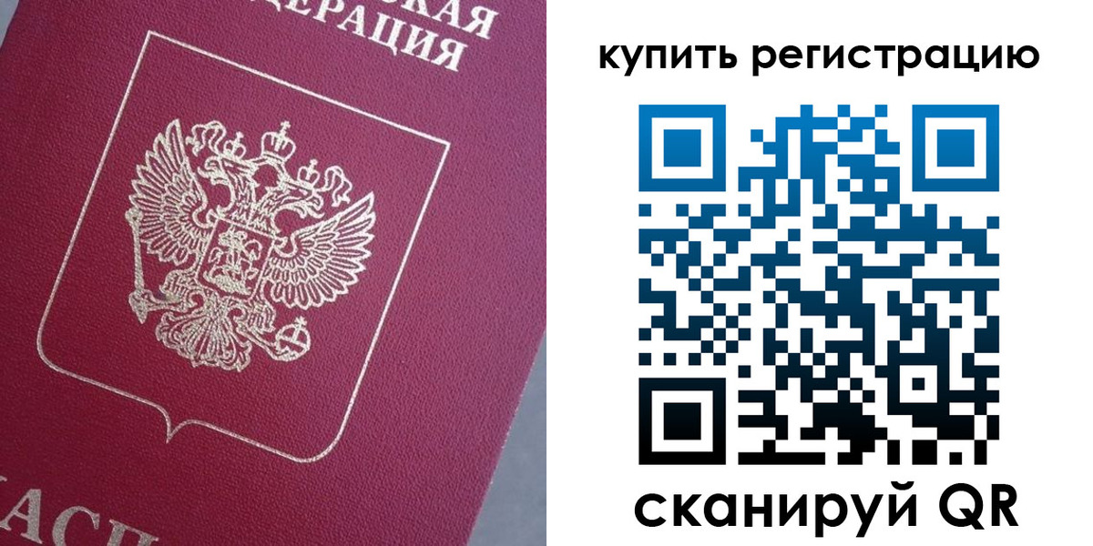 временная регистрация в квартире в Сочи