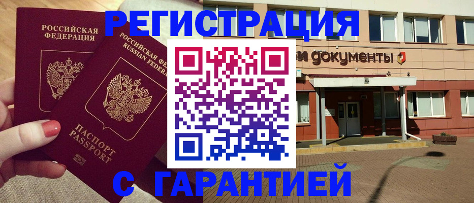 прописка для военкомата в Сочи