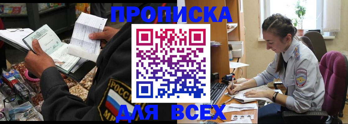 временная регистрация для всех в Сочи