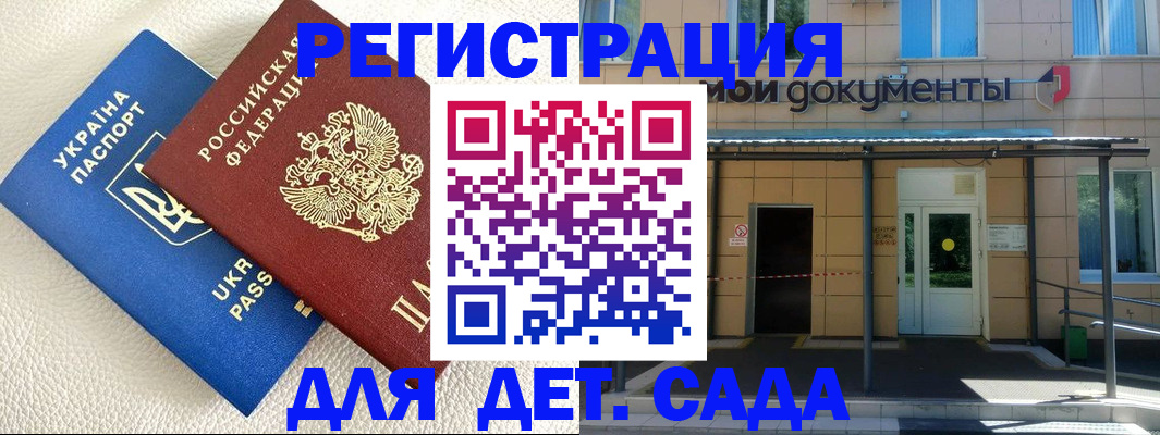 временная регистрация для школы в Сочи