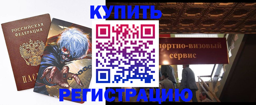 временная регистрация недорого в Сочи