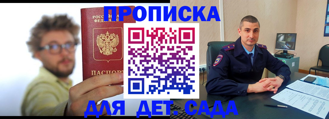 прописка штамп в Сочи