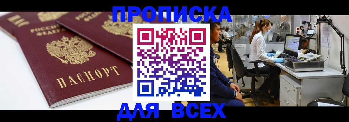 прописка иностранных граждан в Сочи