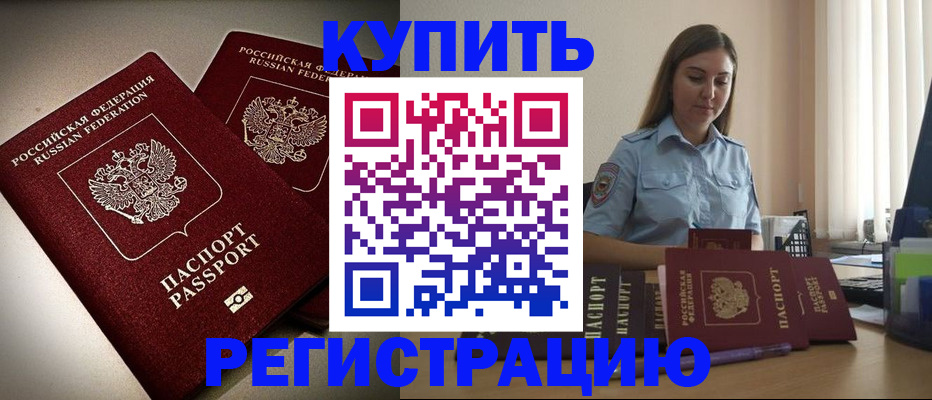 временная регистрация для всех в Сочи