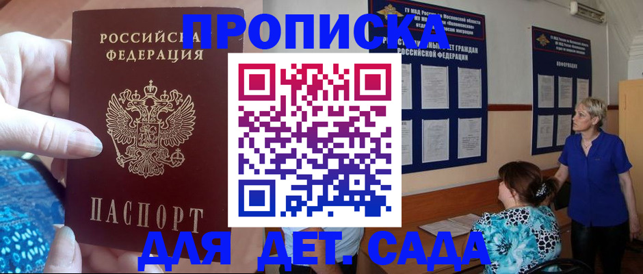 прописка гарантия в Сочи