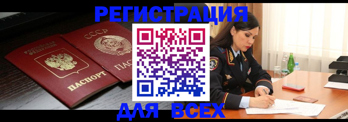 прописка поиск в Сочи