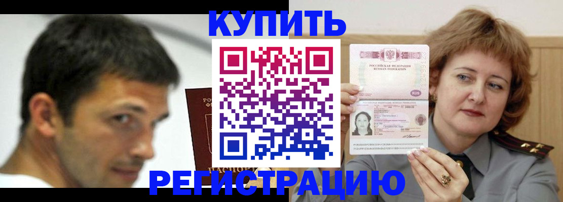регистрация в Сочи