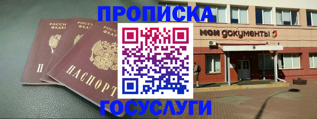 временная регистрация надежно в Сочи