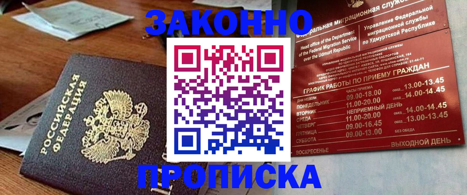 прописка для школы в Сочи