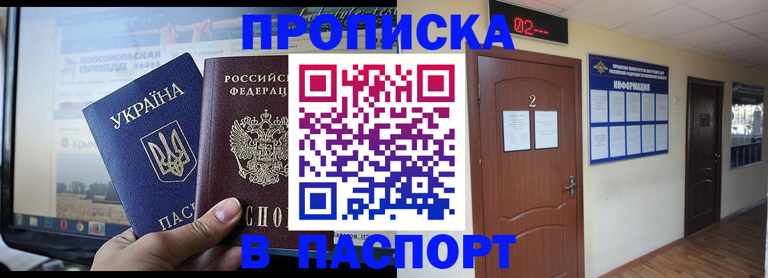 временная регистрация купить в Сочи